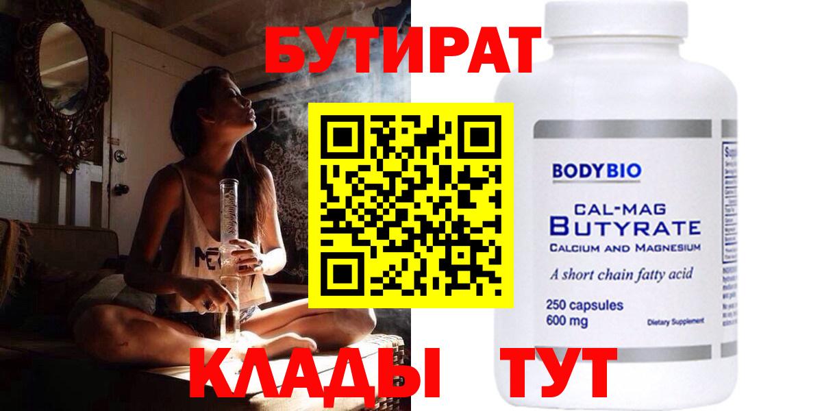 БУТИРАТ 1.4BDO Улан-Удэ
