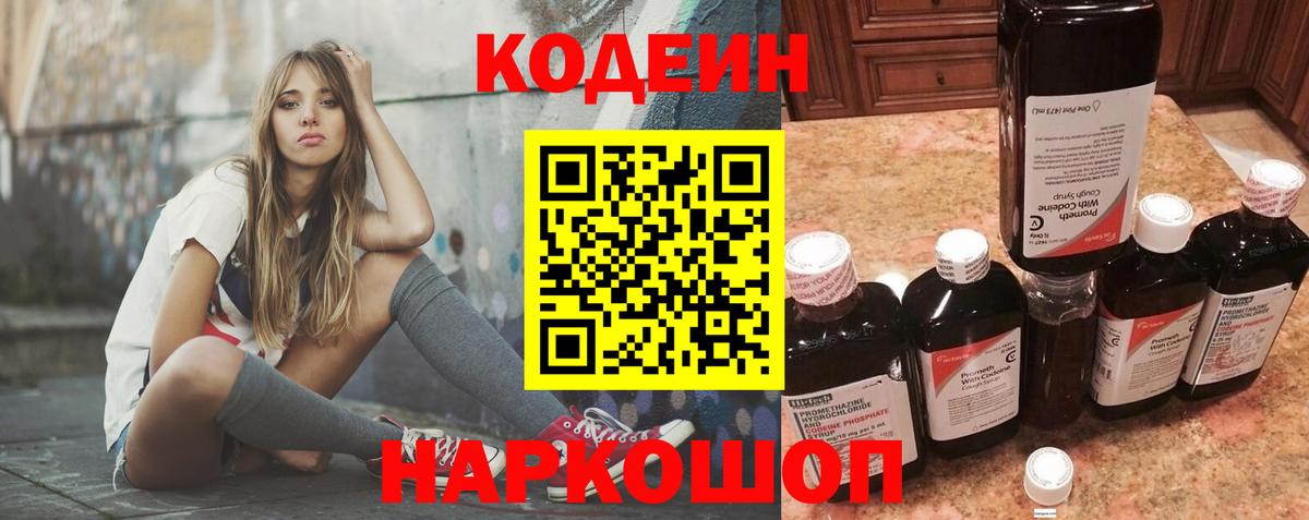 Codein напиток Lean (лин)  Codein Purple Drank  Вход с VPN  Улан-Удэ 