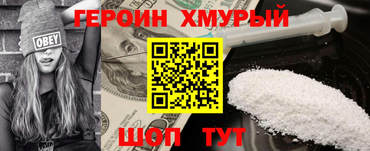 Героин Heroin  Героин  Улан-Удэ  Вход с VPN 