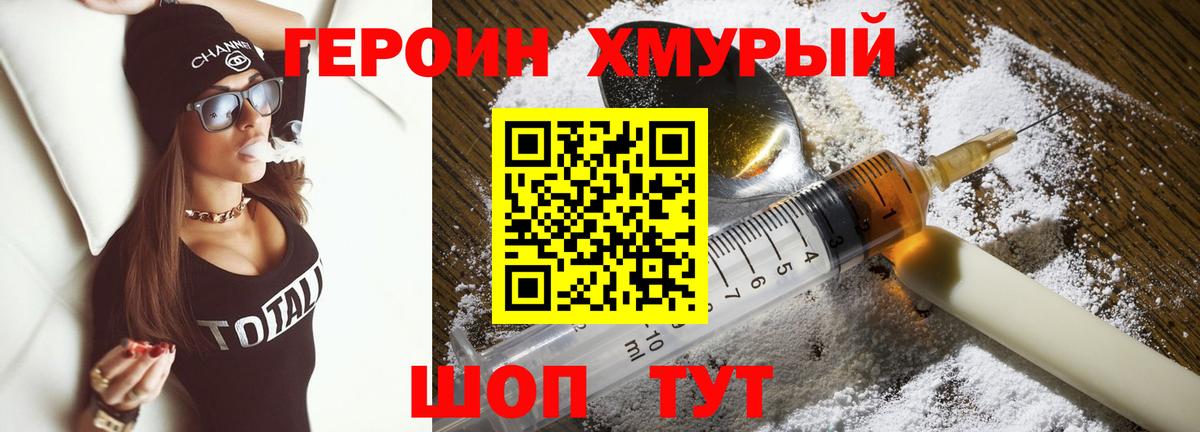 ГЕРОИН Heroin Улан-Удэ