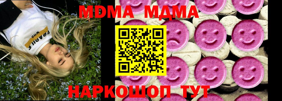 МДМА молли  Вход с VPN  Улан-Удэ  MDMA VHQ 