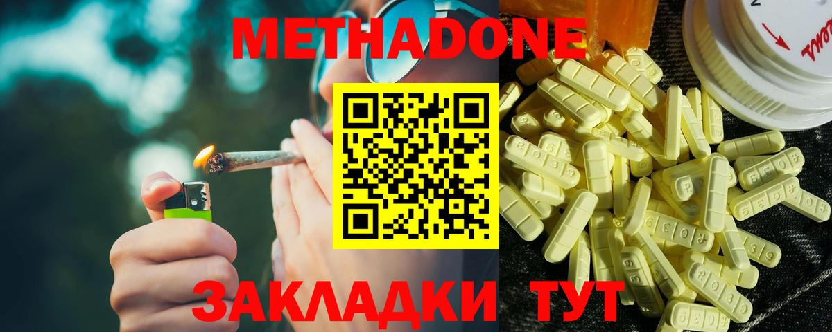 МЕТАДОН VHQ Улан-Удэ