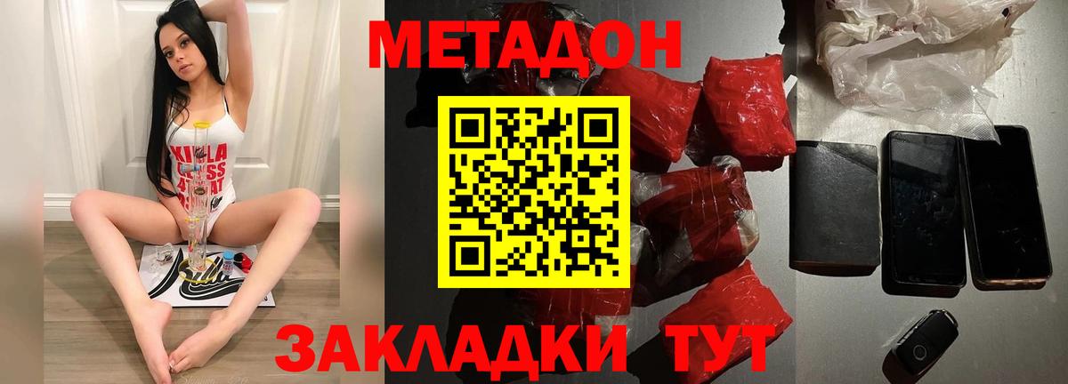 Метадон VHQ  Метадон кристалл  Вход с VPN  Улан-Удэ 